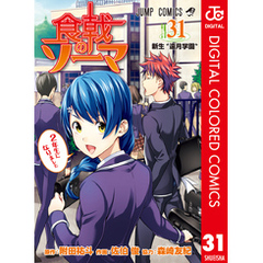 食戟のソーマカラー版31集英社 食戟のソーマカラー版31集英社の検索結果 通販 セブンネットショッピング オムニ7