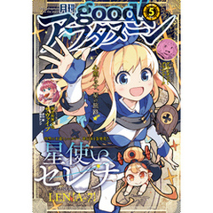 good！アフタヌーン  2022年5号 [2022年4月7日発売]