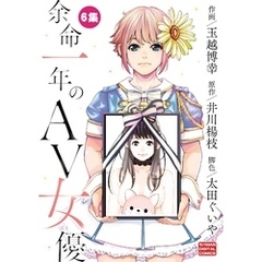 井川楊枝／原作玉越博幸／作画 - 通販｜セブンネットショッピング