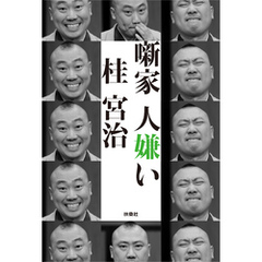 2013年の桂宮治 KATSURA MIYAJI 2013 [DVD+CD]