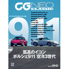 CG NEO CLASSIC Vol.06　孤高のイコン　ポルシェ911　空冷3世代