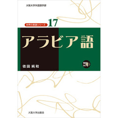 アラビア語