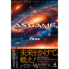 As Game（アズ・ゲーム）
