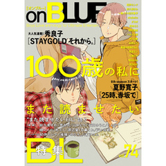 onBLUE vol.74【期間限定】