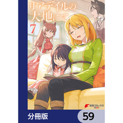 リアデイルの大地にて【分冊版】　59