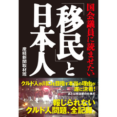 国会議員に読ませたい「移民」と日本人