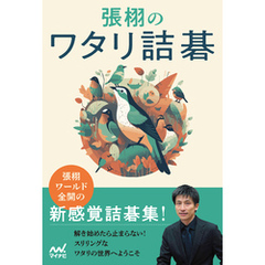 風と刻 上: 橋本宇太郎詰碁名作選 | 橋本 宇太郎 |本 | 通販