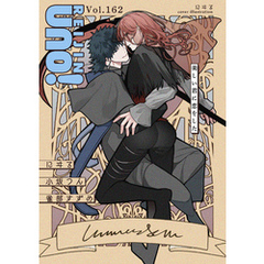 麗人uno！ Vol.162　美しい君に恋をした