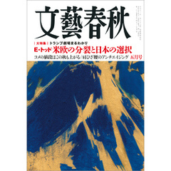 文藝春秋2025年5月号