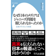 なぜ日本のメディアはジャニーズ問題を報じられなかったのか