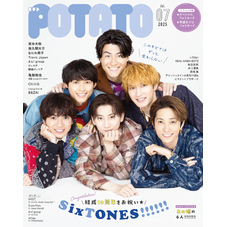 POTATO(ポテト)2025年7月号