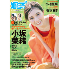 週プレNo.23 6/9号