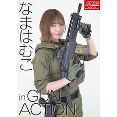 アームズマガジンデジタル写真集 Arms MAGAZINE DIGITAL PHOTO BOOK なまはむこ in GUN ACTION