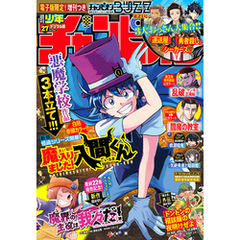 週刊少年チャンピオン2025年27号