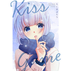 Kiss Game