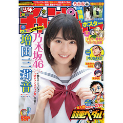 週刊少年チャンピオン2025年30号