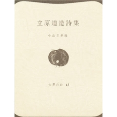 立原道造詩集