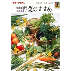 野菜のすすめ