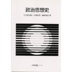 政治思想史
