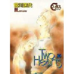 Ｔｗｏ　Ｈｅａｒｔｓ．　　　２