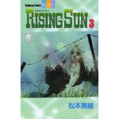 ＲＩＳＩＮＧ　ＳＵＮ　　　３