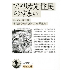 アメリカ先住民のすまい
