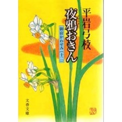 夜鴉おきん
