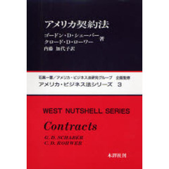 アメリカ契約法