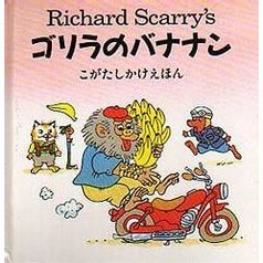ゴリラのバナナン