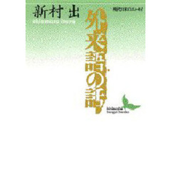 外来語の話
