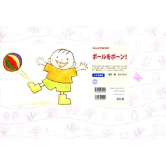 ボールをポーン！