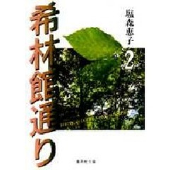 希林館通り　２