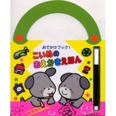 こいぬのおえかきえほん