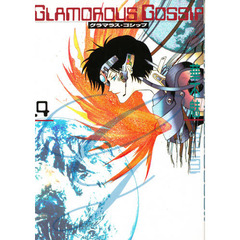 グラマラス・ゴシップ　４