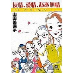 友情、愛情、ああ無情　オー・マイ・ガールフレンズ
