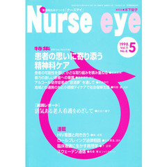 季刊ナースアイ　１１－　４
