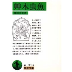艸木虫魚