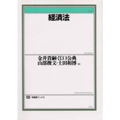 経済法