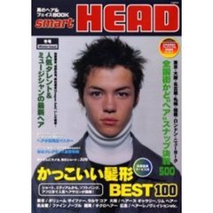 ｓｍａｒｔ　ＨＥＡＤ　冬号