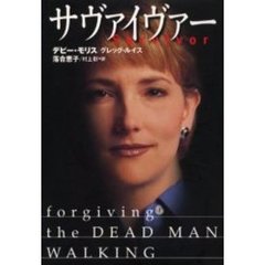 サヴァイヴァー