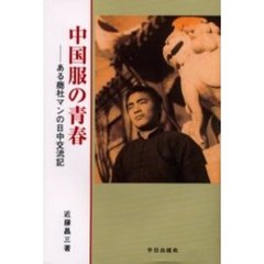 近藤昌三／著 - 通販｜セブンネットショッピング