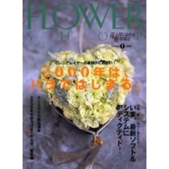 フラワーショップ　２０００Ｖｏｌ．１　特集・２０００年は、バラではじまる。