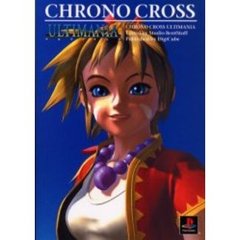 クロノ・クロスアルティマニア