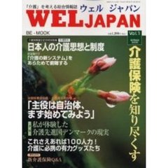 ウェルジャパン　ＶＯＬ．１