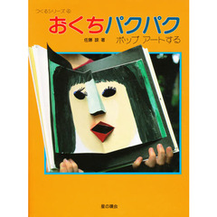 おくちパクパク