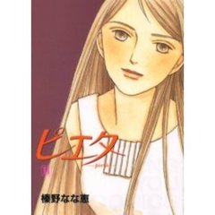 ピエタ　　　２