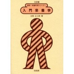 栄養学 - 通販｜セブンネットショッピング