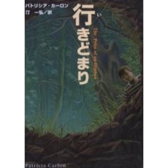行きどまり