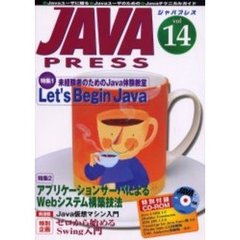 Ｊａｖａ　ｐｒｅｓｓ　Ｖｏｌ．１４　特集Ｌｅｔ’ｓ　Ｂｅｇｉｎ　Ｊａｖａ
