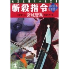 斬殺指令